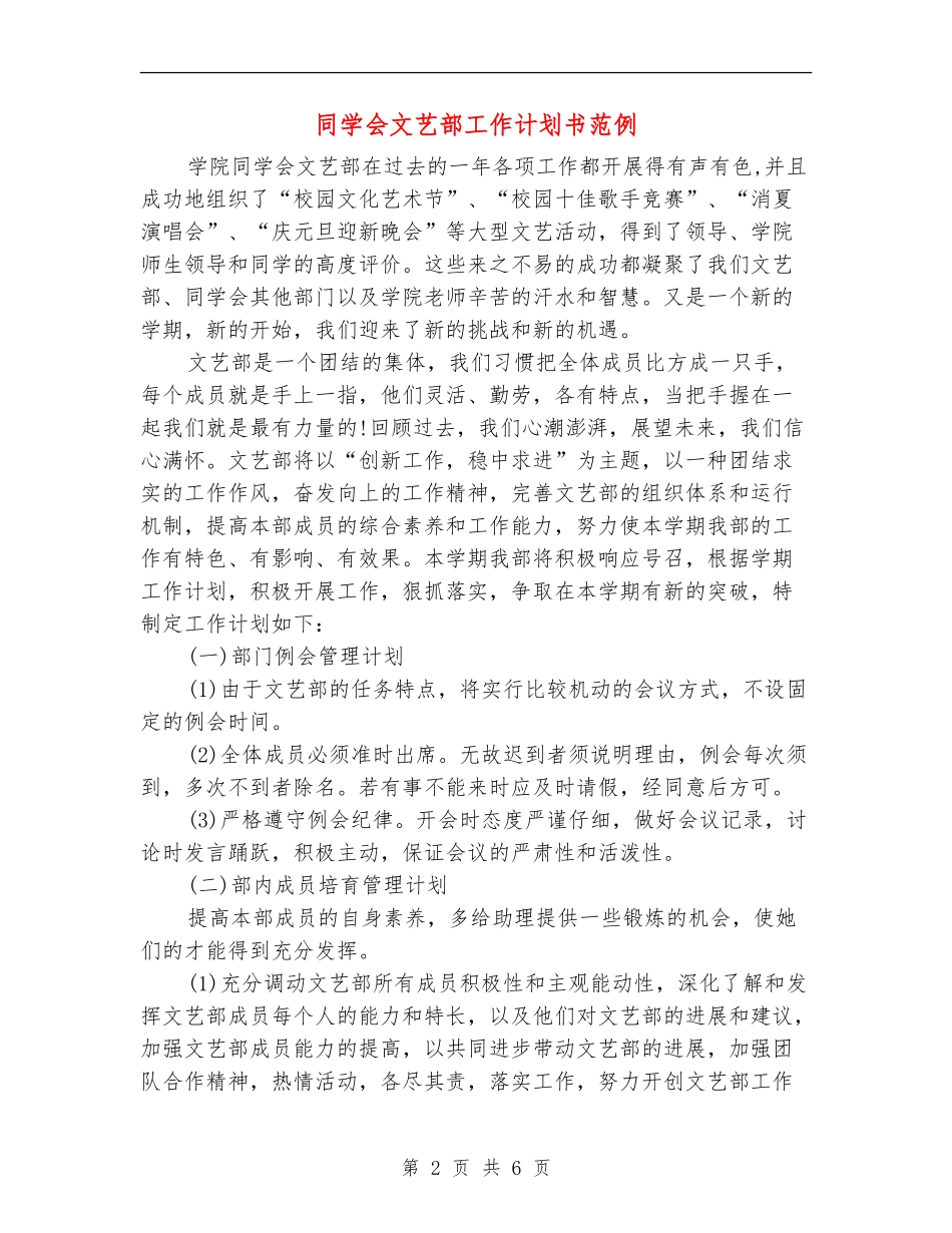 学生会文艺部工作计划书范例_第2页