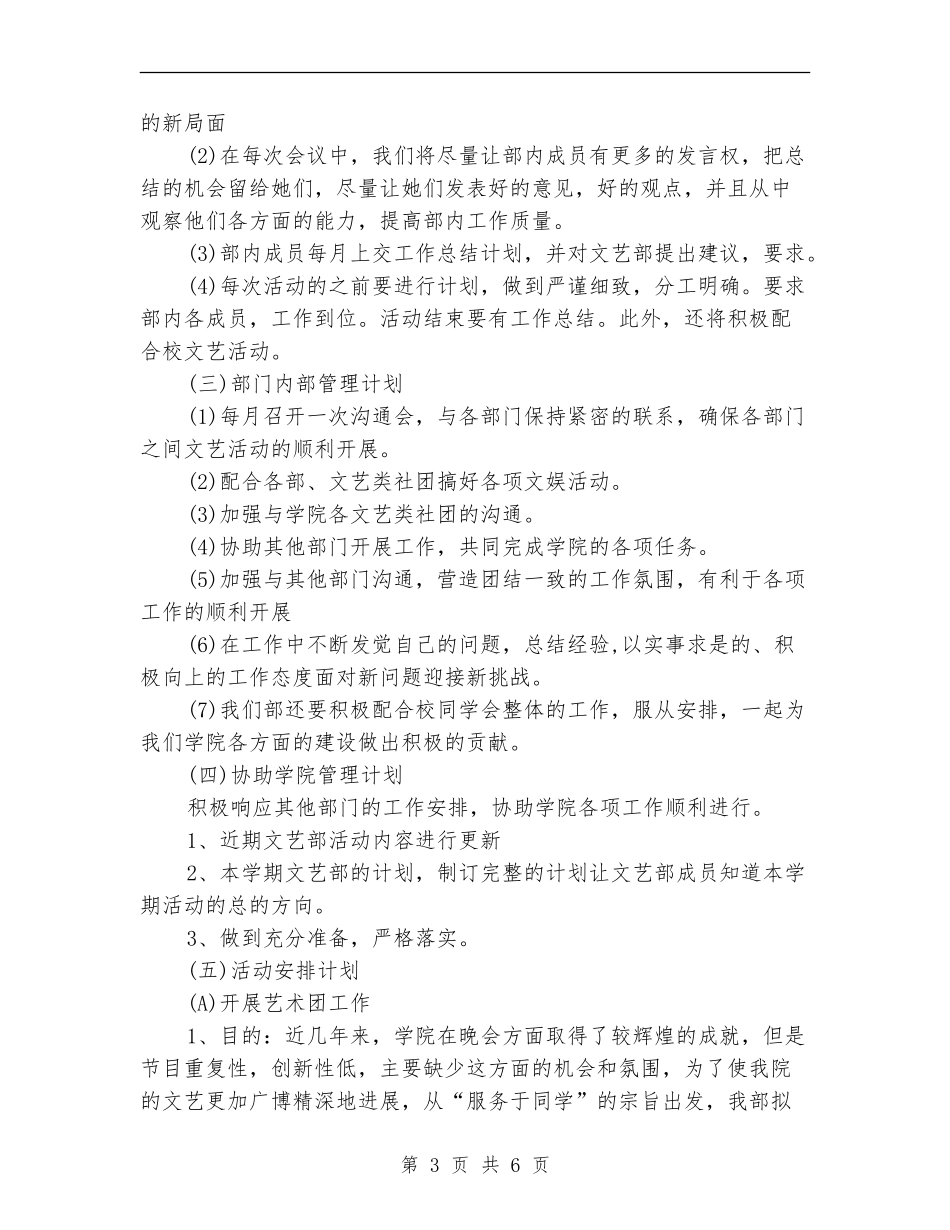 学生会文艺部工作计划书范例_第3页