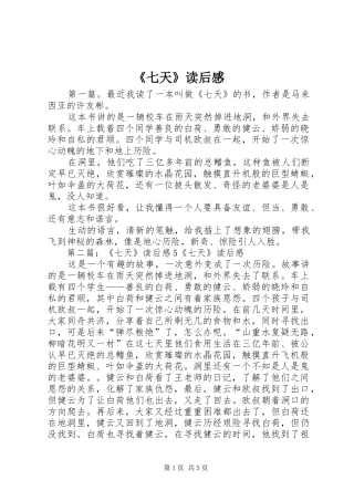 《七天》读后感