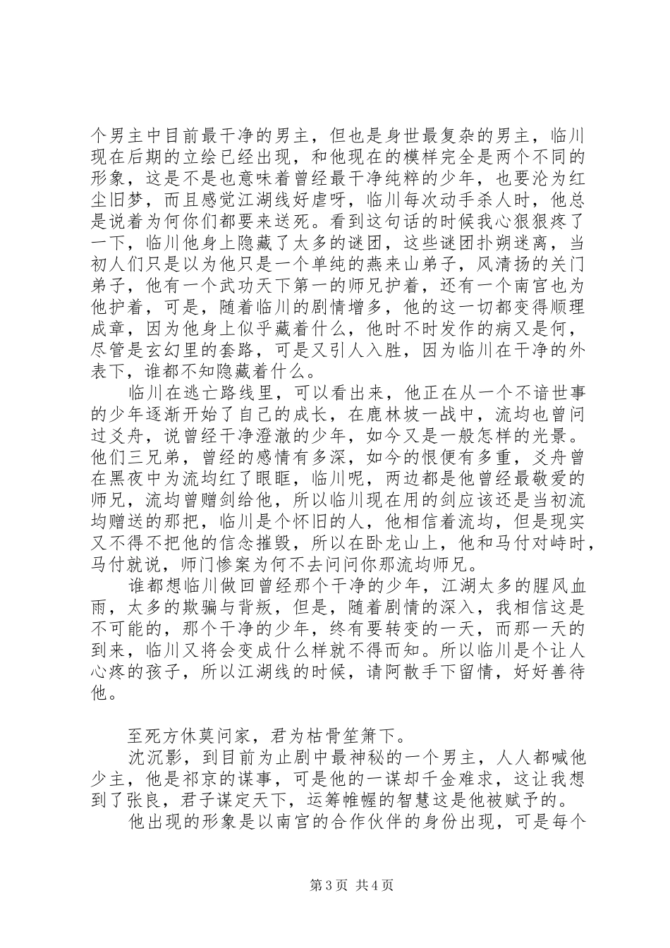 戎衣三尺剑心得体会戎衣三尺剑观后感_第3页
