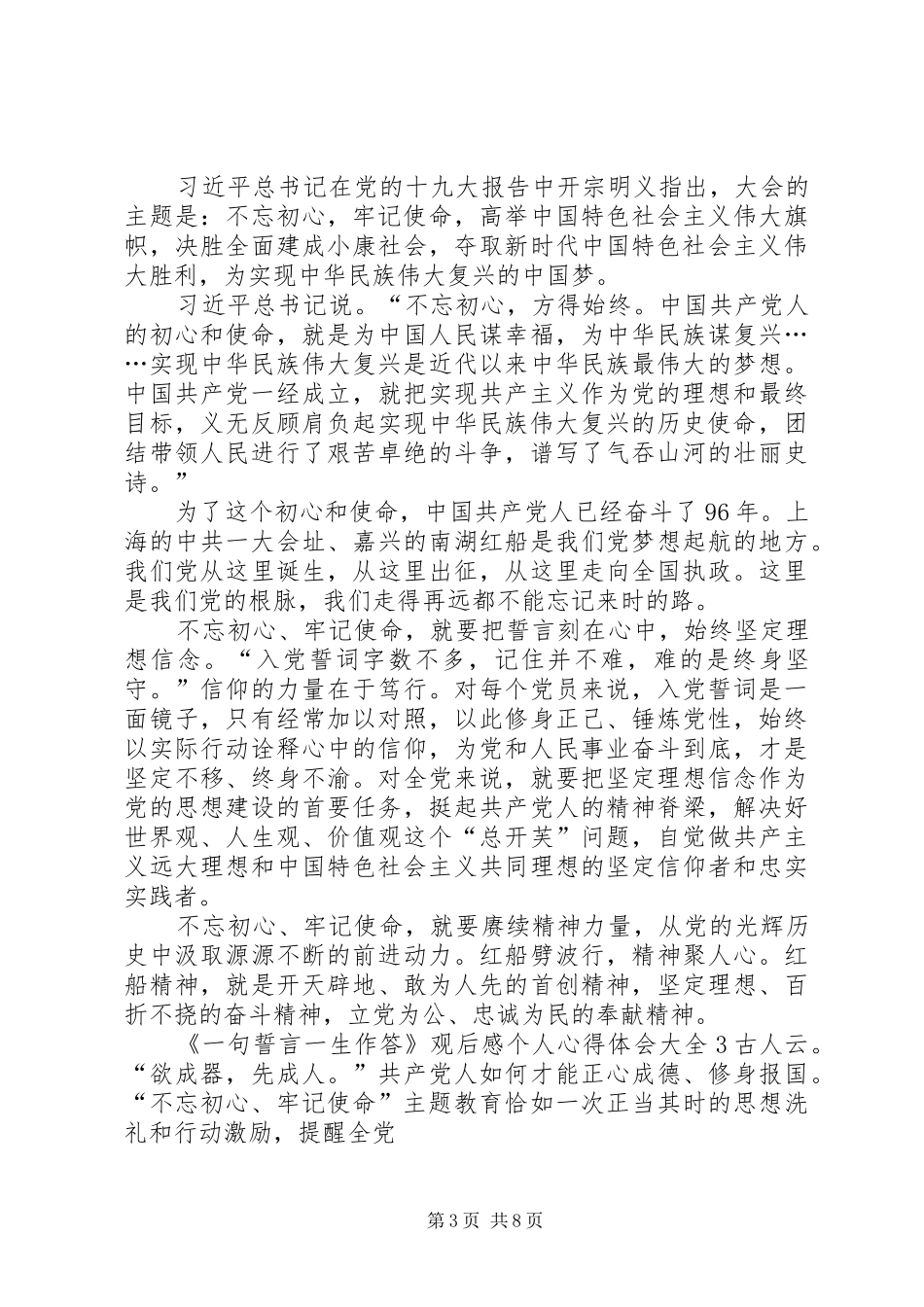 《一句誓言一生作答》观后感个人心得体会多篇_第3页