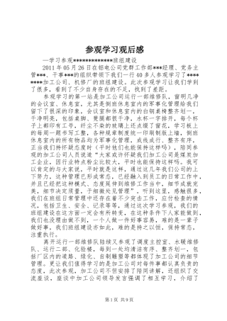 参观学习观后感