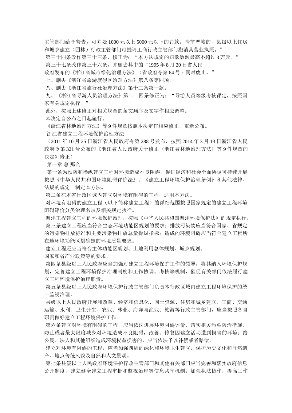 浙江省环境保护条例 _第2页