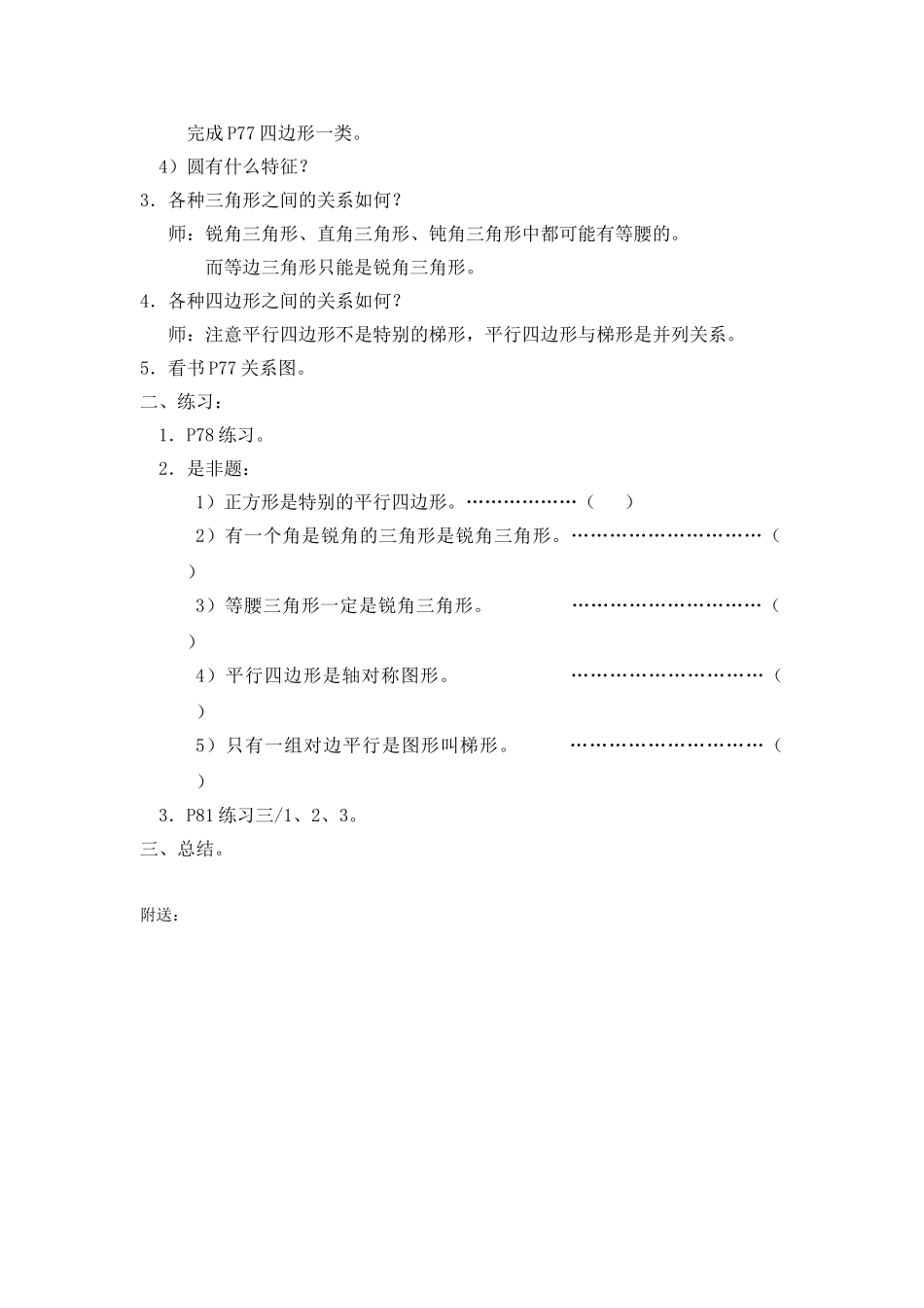 2024-2024年沪教版五年下《基本图形》word教案_第2页