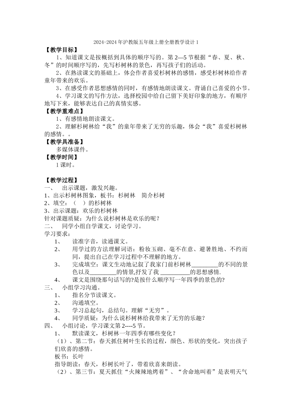 2024-2024年沪教版五年下《基本图形》word教案_第3页