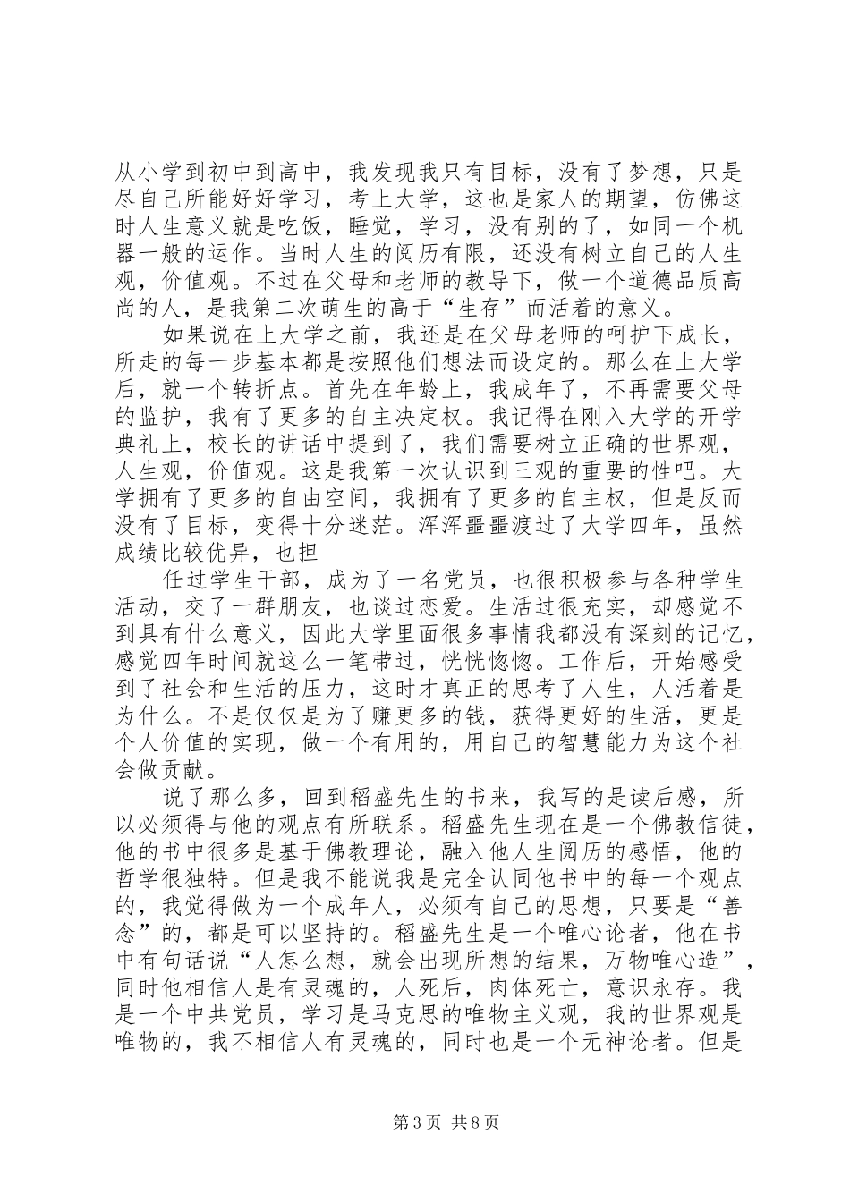 活吞毒蛇的人读后感_第3页