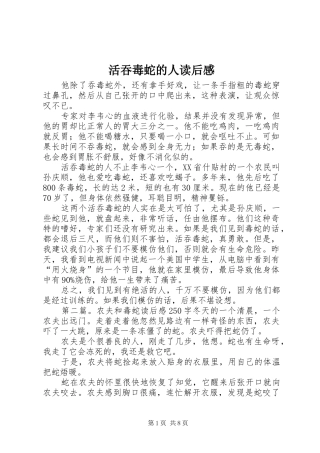 活吞毒蛇的人读后感