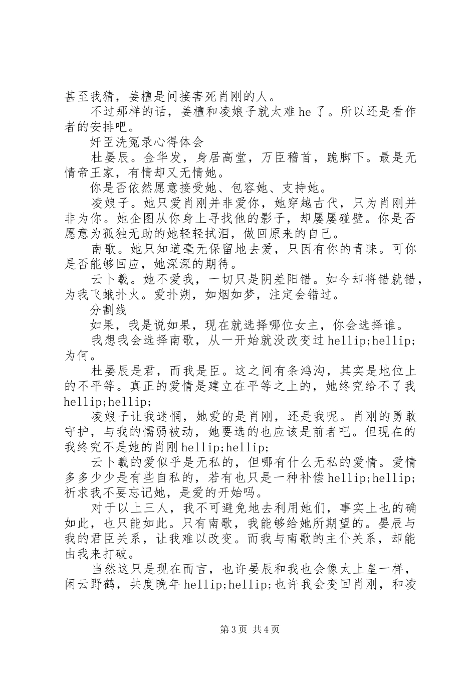 奸臣洗冤录心得体会奸臣洗冤录观后感_第3页