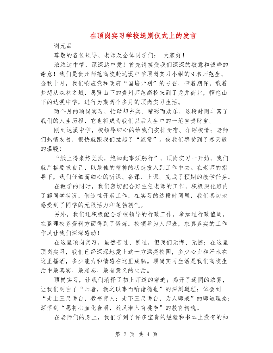在顶岗实习学校送别仪式上的发言_第2页