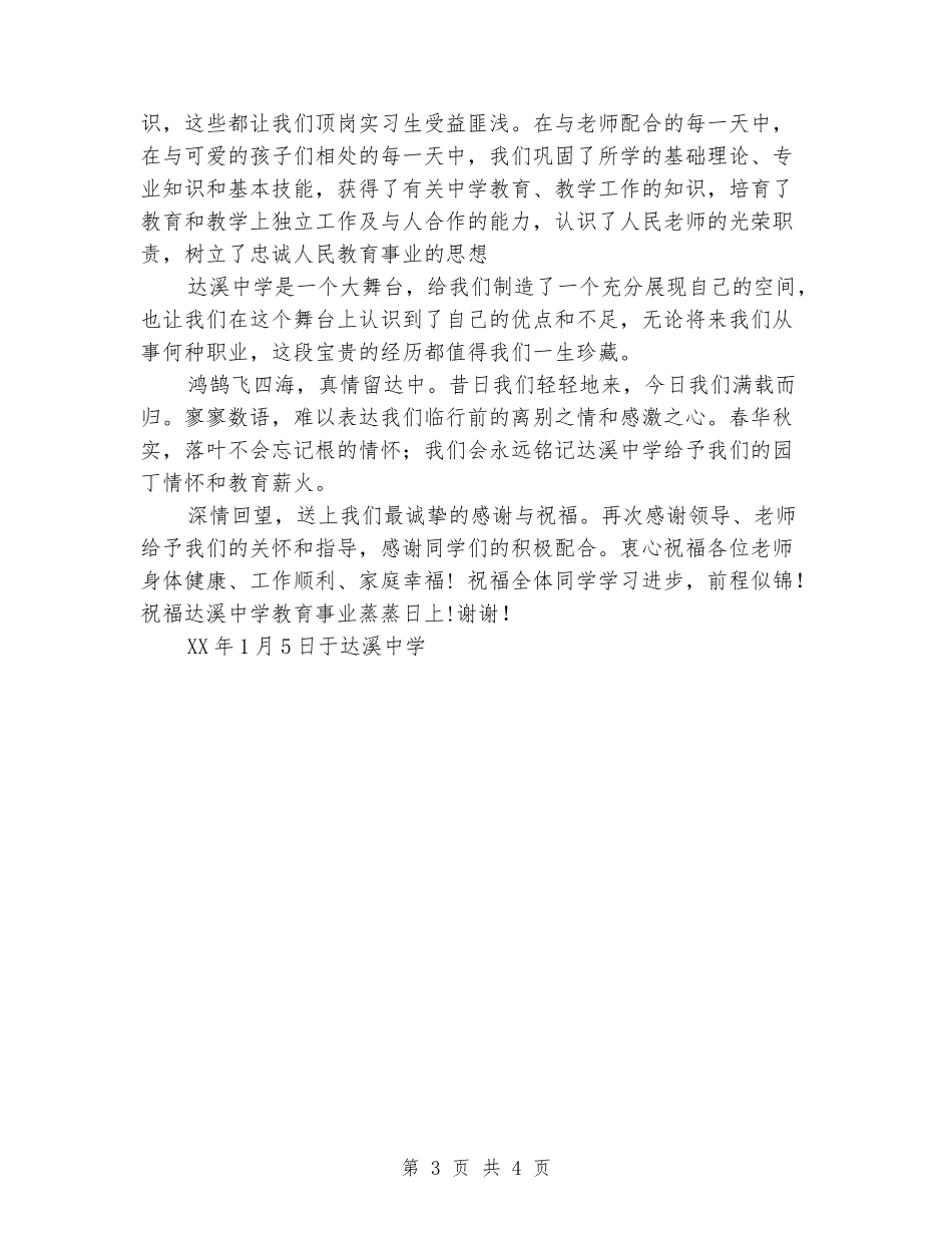 在顶岗实习学校送别仪式上的发言_第3页