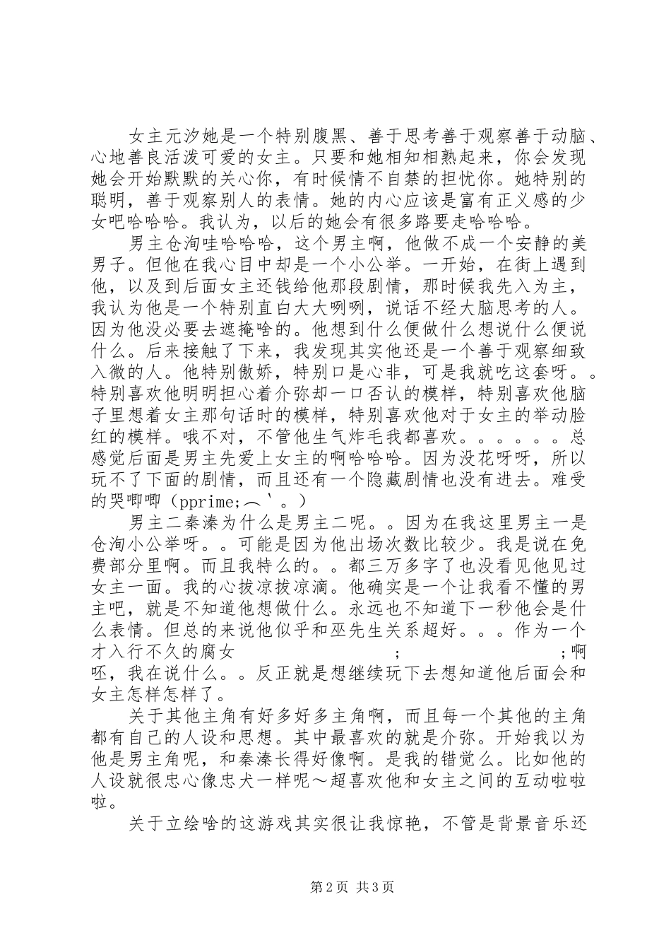 泊澜谣心得体会泊澜谣观后感_第2页