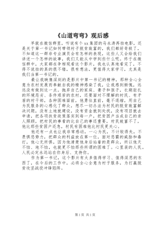 《山道弯弯》观后感