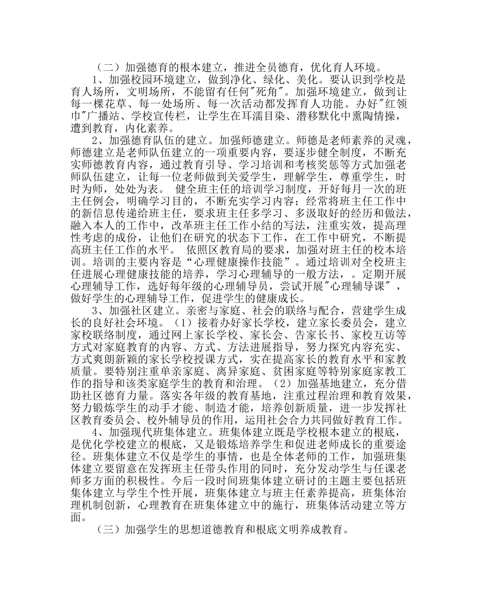 政教处范文德育处工作计划二 _第2页