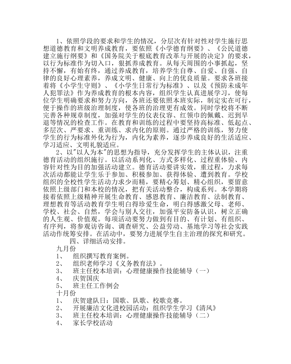 政教处范文德育处工作计划二 _第3页