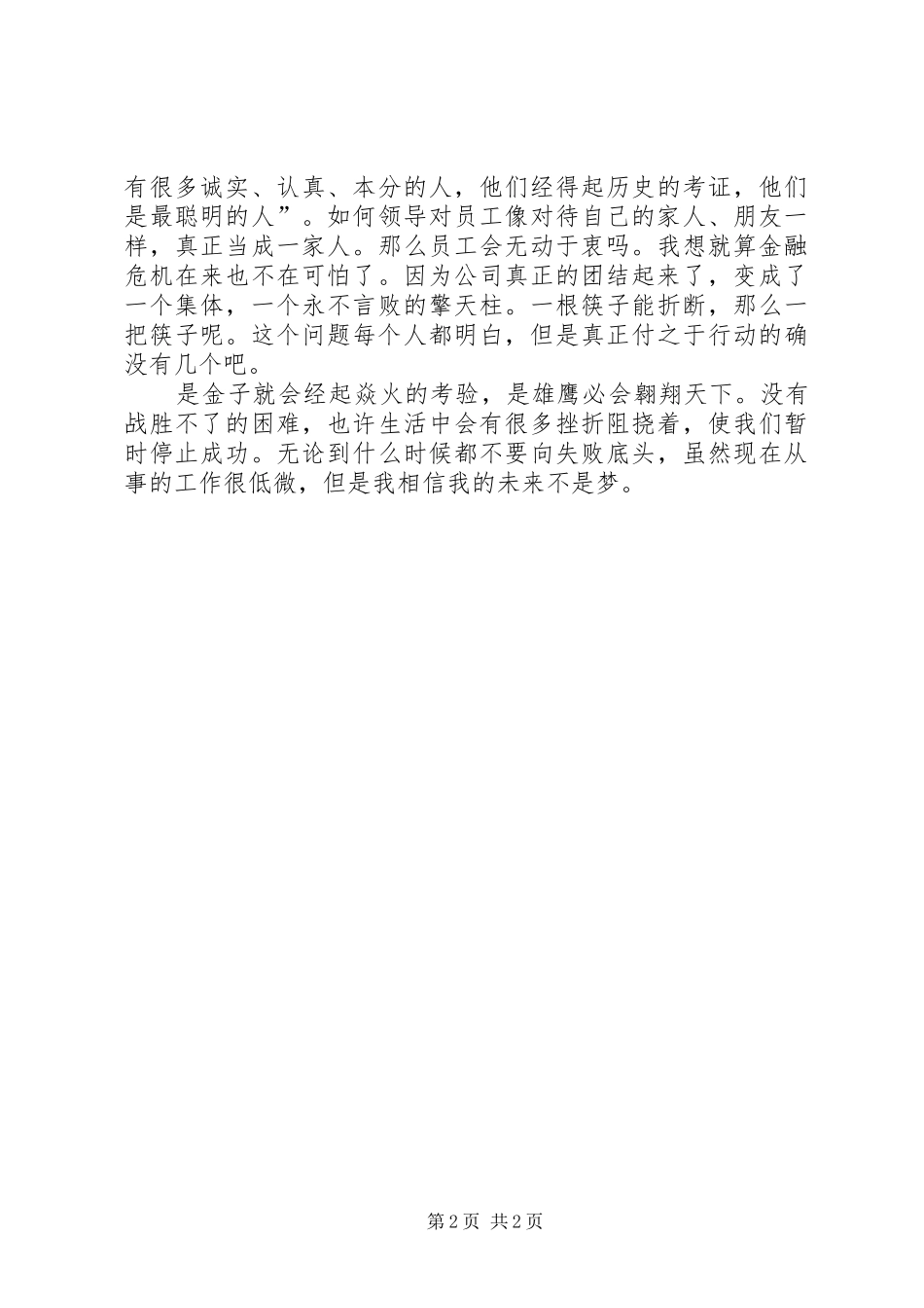 《最牛的教师》读后感_第2页