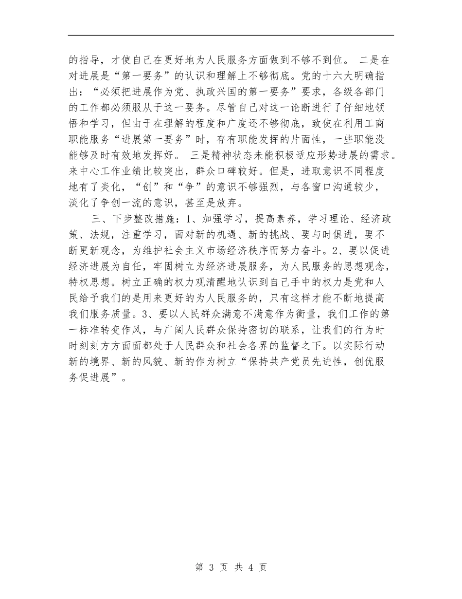 保先活动个人整改方案_第3页