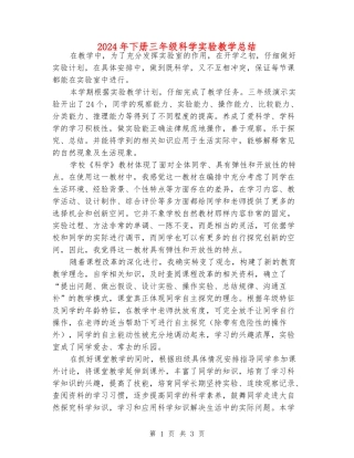 2024年下册三年级科学实验教学总结