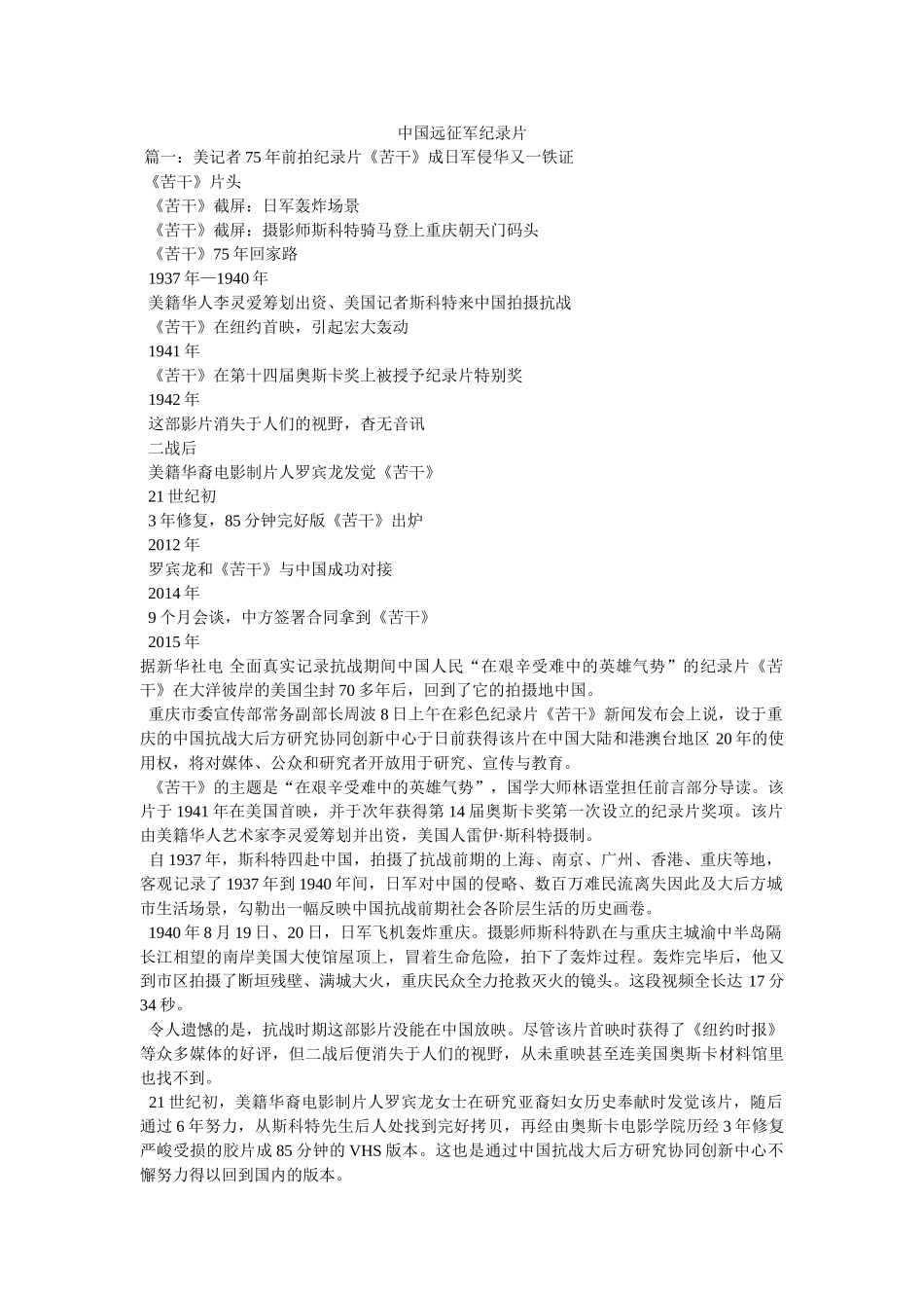 中国远征军纪录片 _第1页
