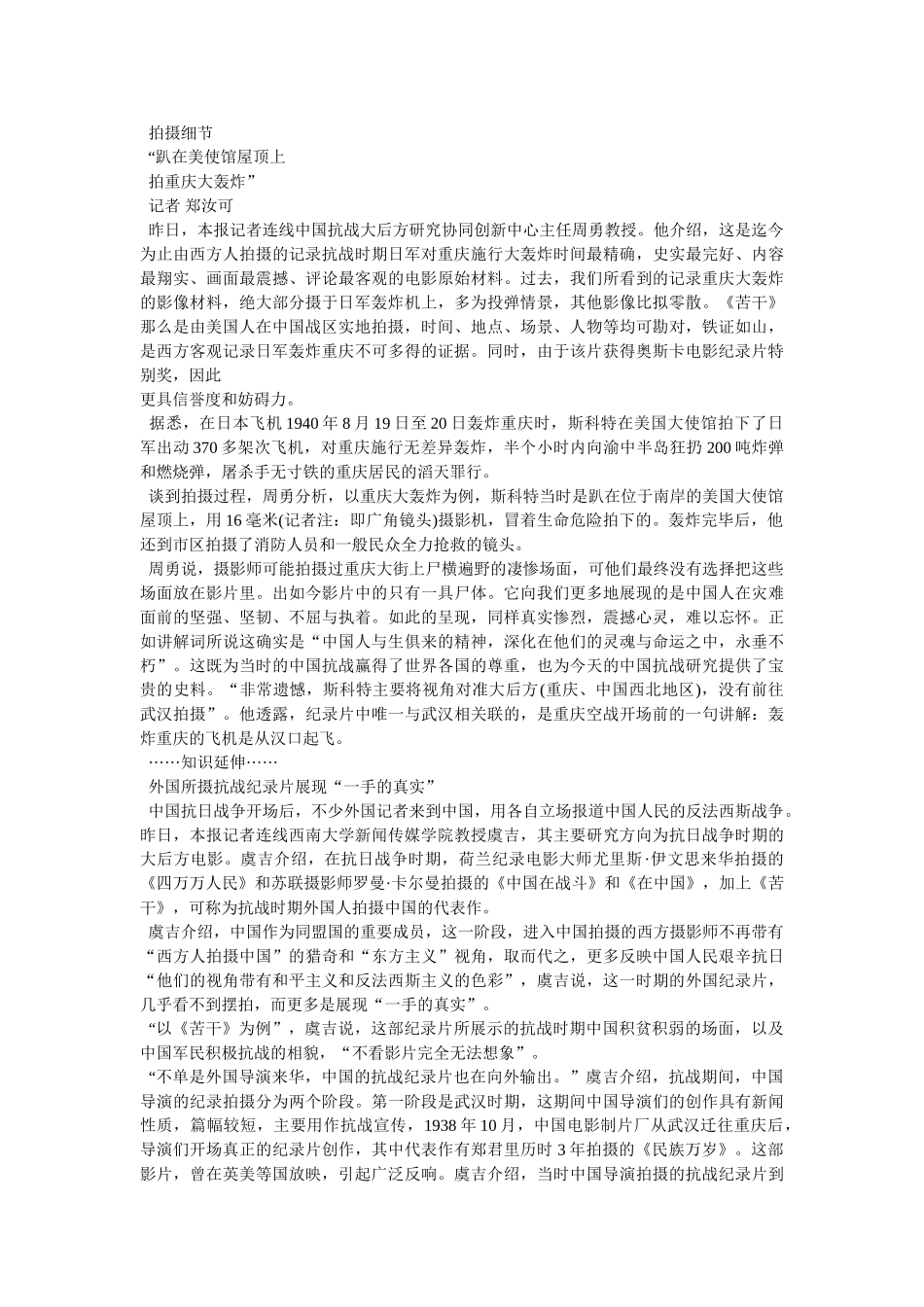 中国远征军纪录片 _第2页