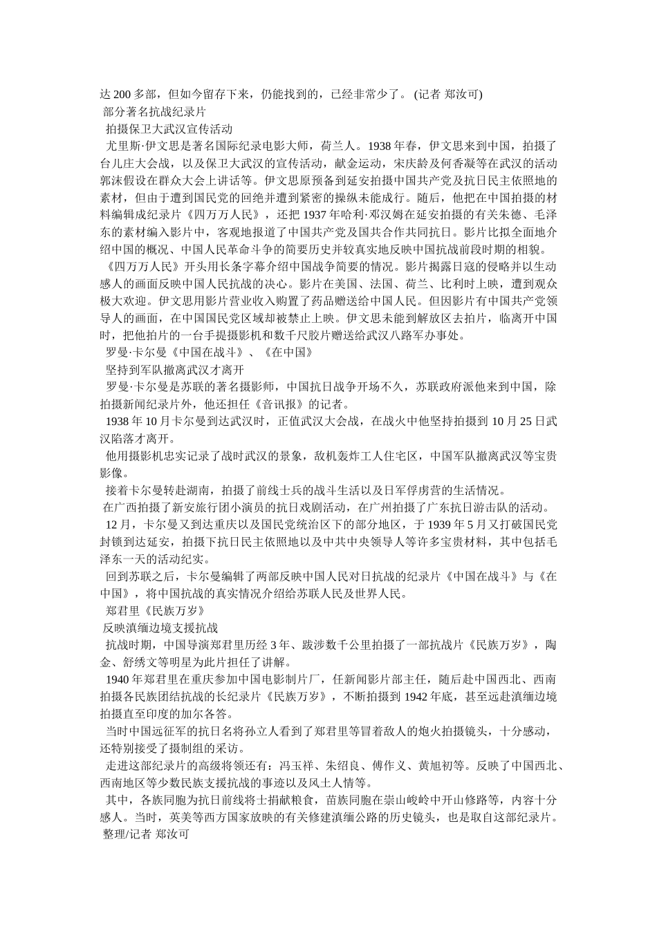 中国远征军纪录片 _第3页