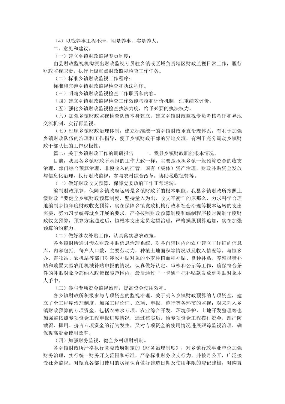 银行技ۥ术岗自荐信范文精选 _第2页