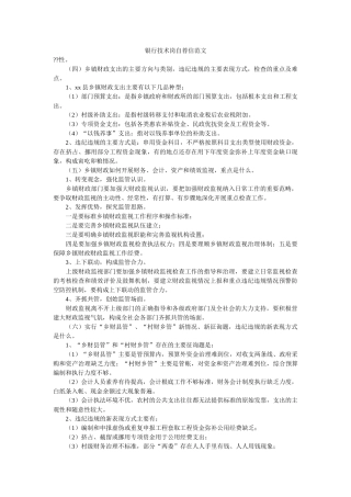 银行技ۥ术岗自荐信范文精选 