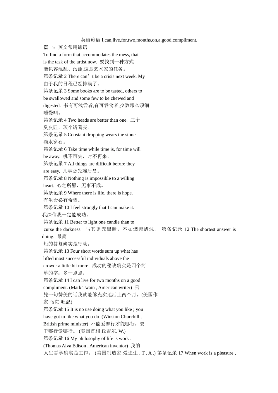 英语谚语-I,can,live,for,two,months,on,a,good,compliment. _第1页