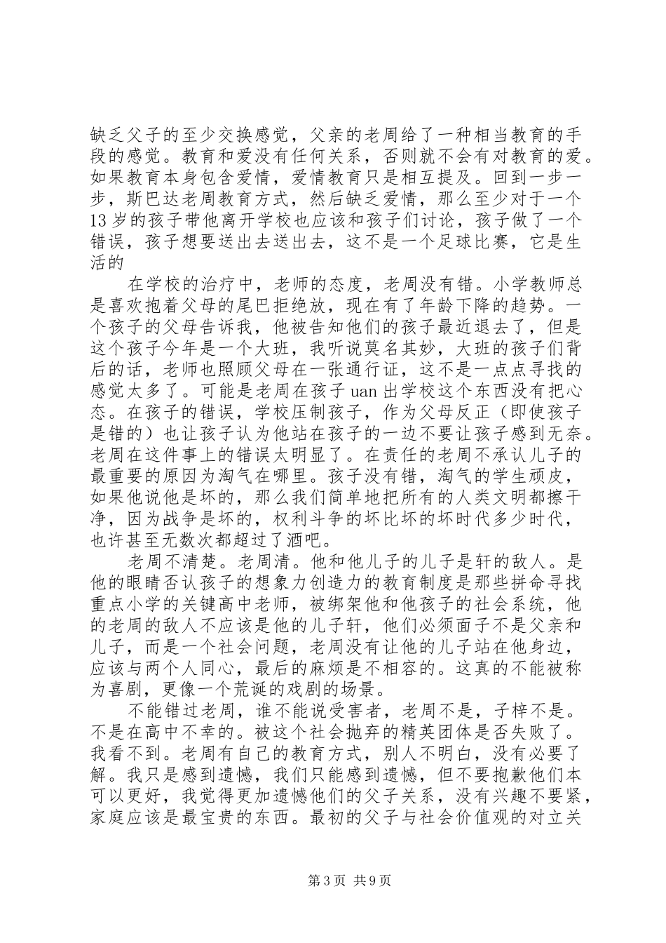 《我只养你十八岁》再读后感_第3页