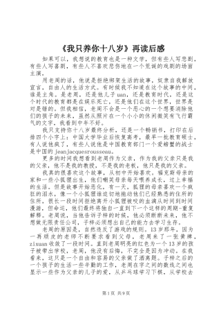 《我只养你十八岁》再读后感