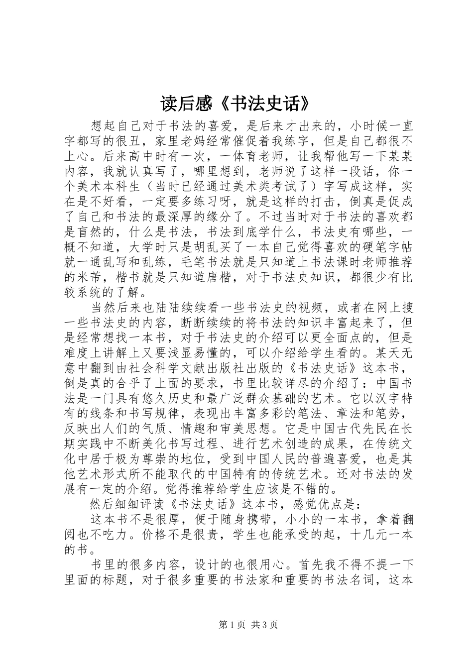 读后感《书法史话》_第1页