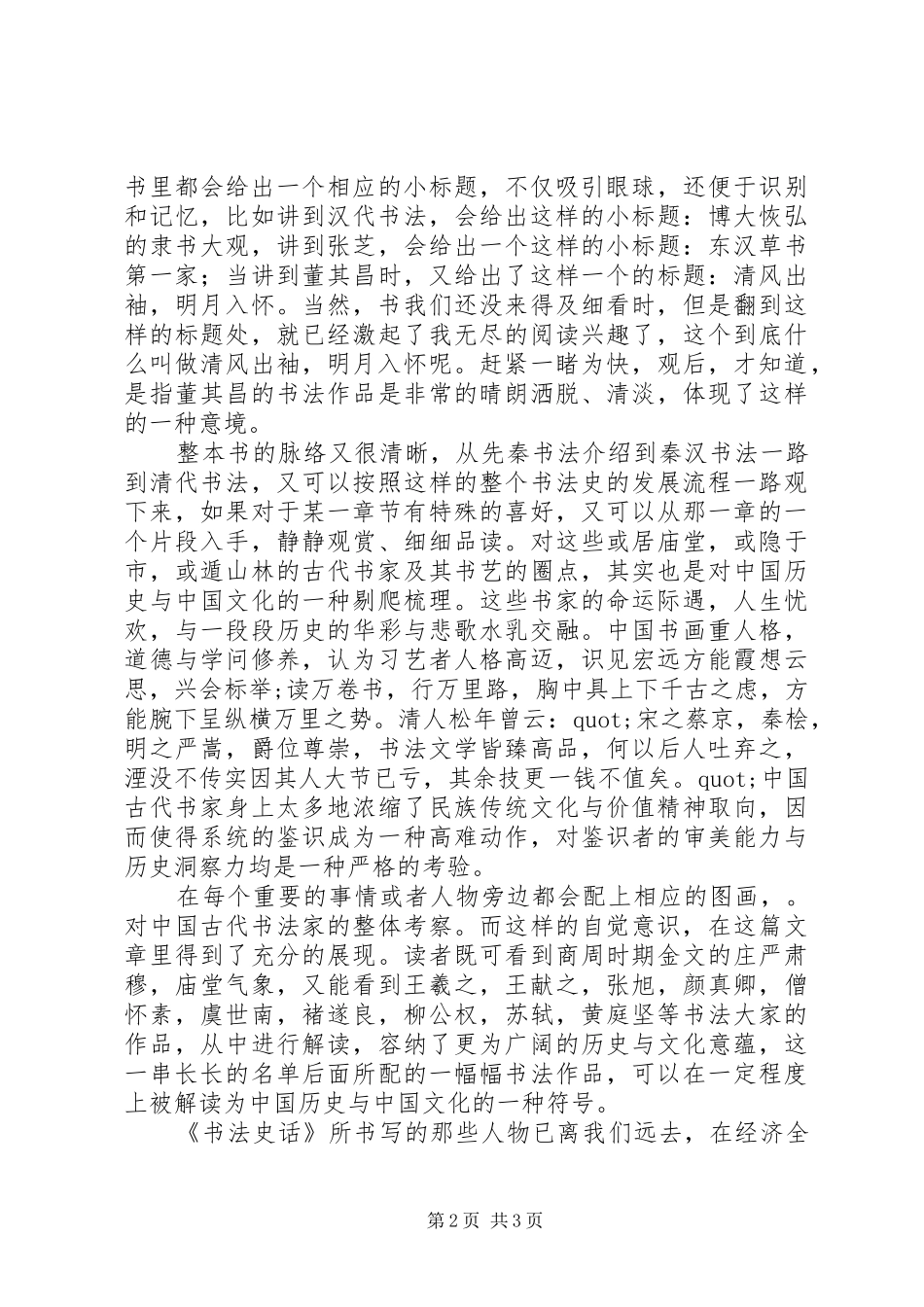 读后感《书法史话》_第2页