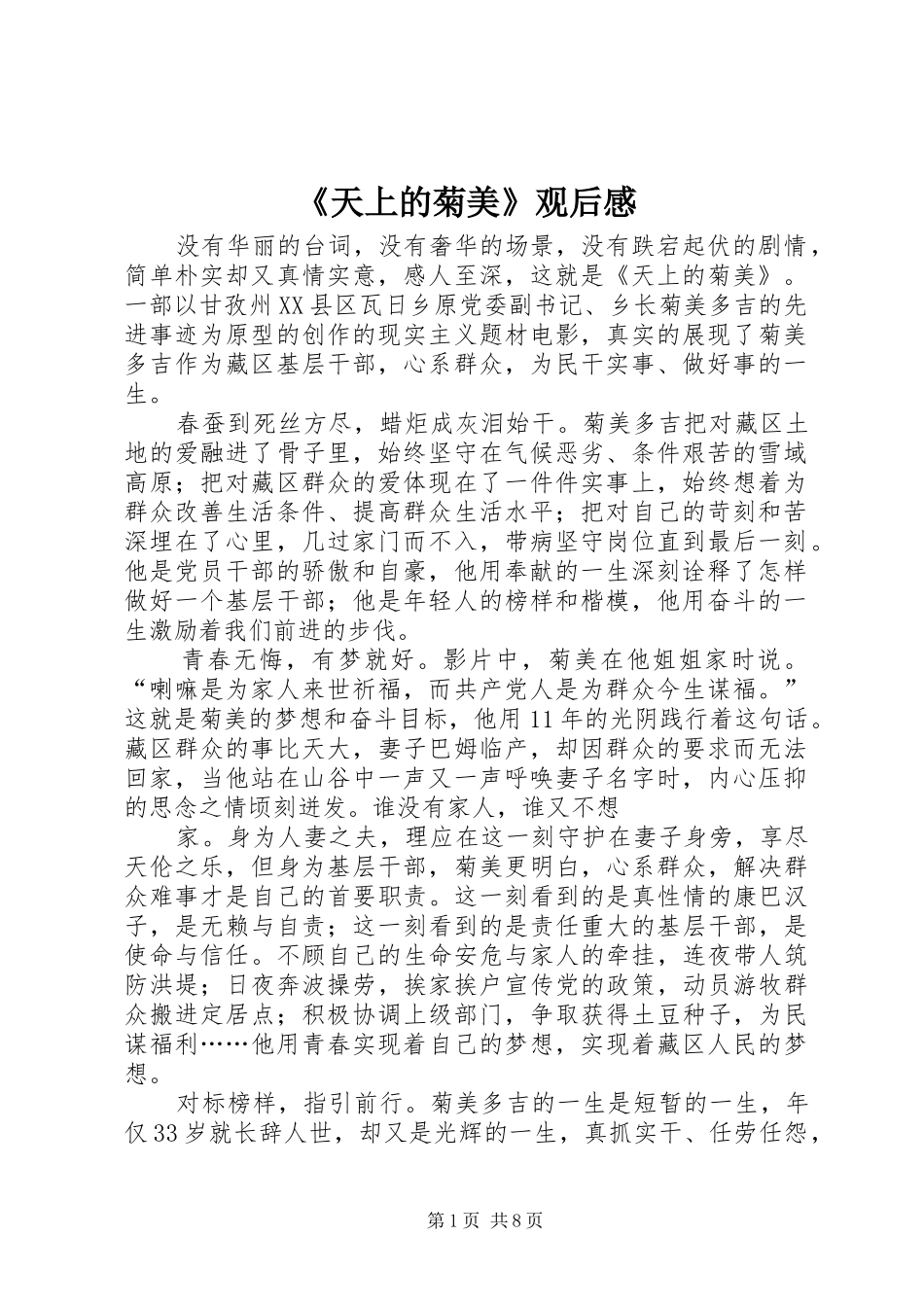 《天上的菊美》观后感_1_第1页