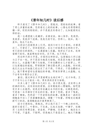 《景年知几时》读后感