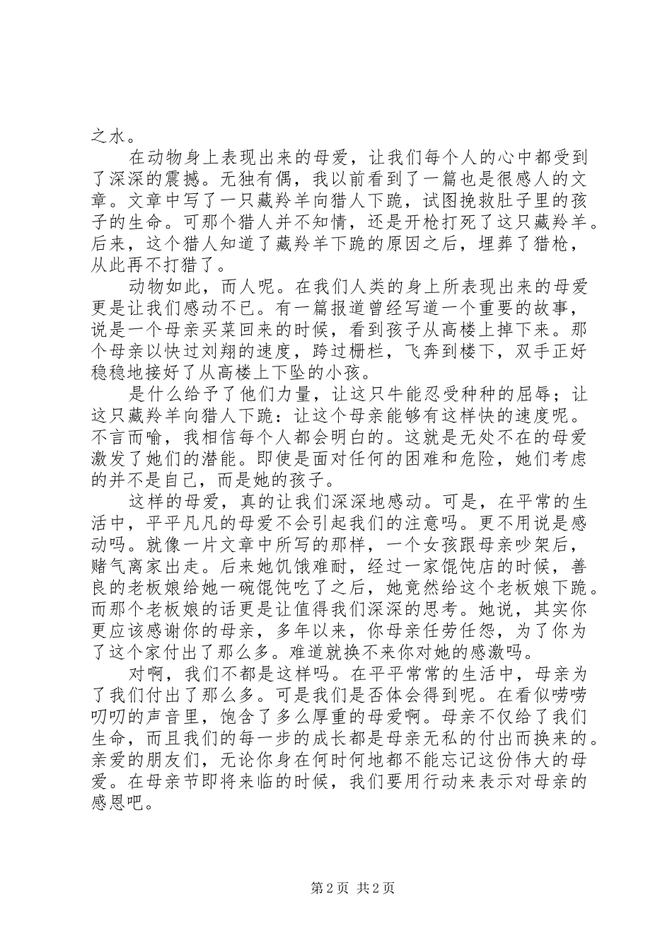 《牛的故事》读后感_第2页