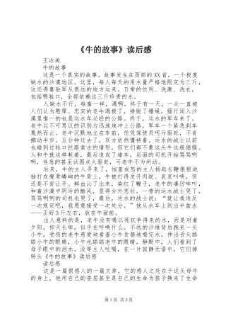《牛的故事》读后感