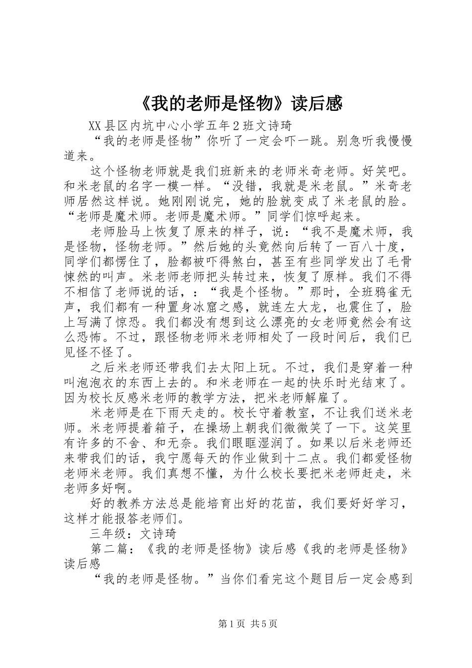 《我的老师是怪物》读后感_第1页