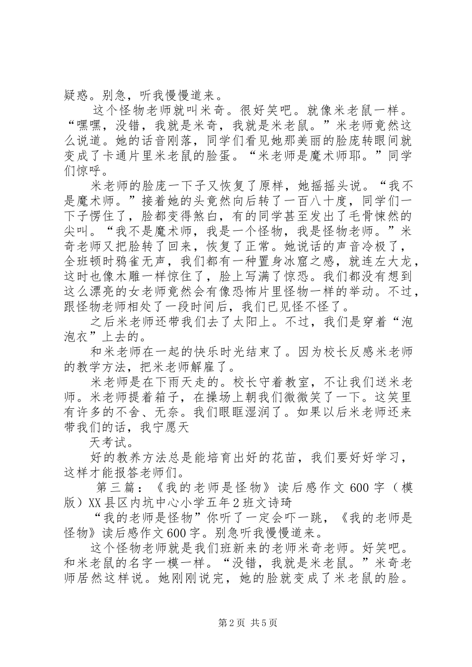 《我的老师是怪物》读后感_第2页