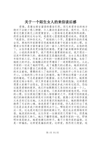 关于一个陌生女人的来信读后感