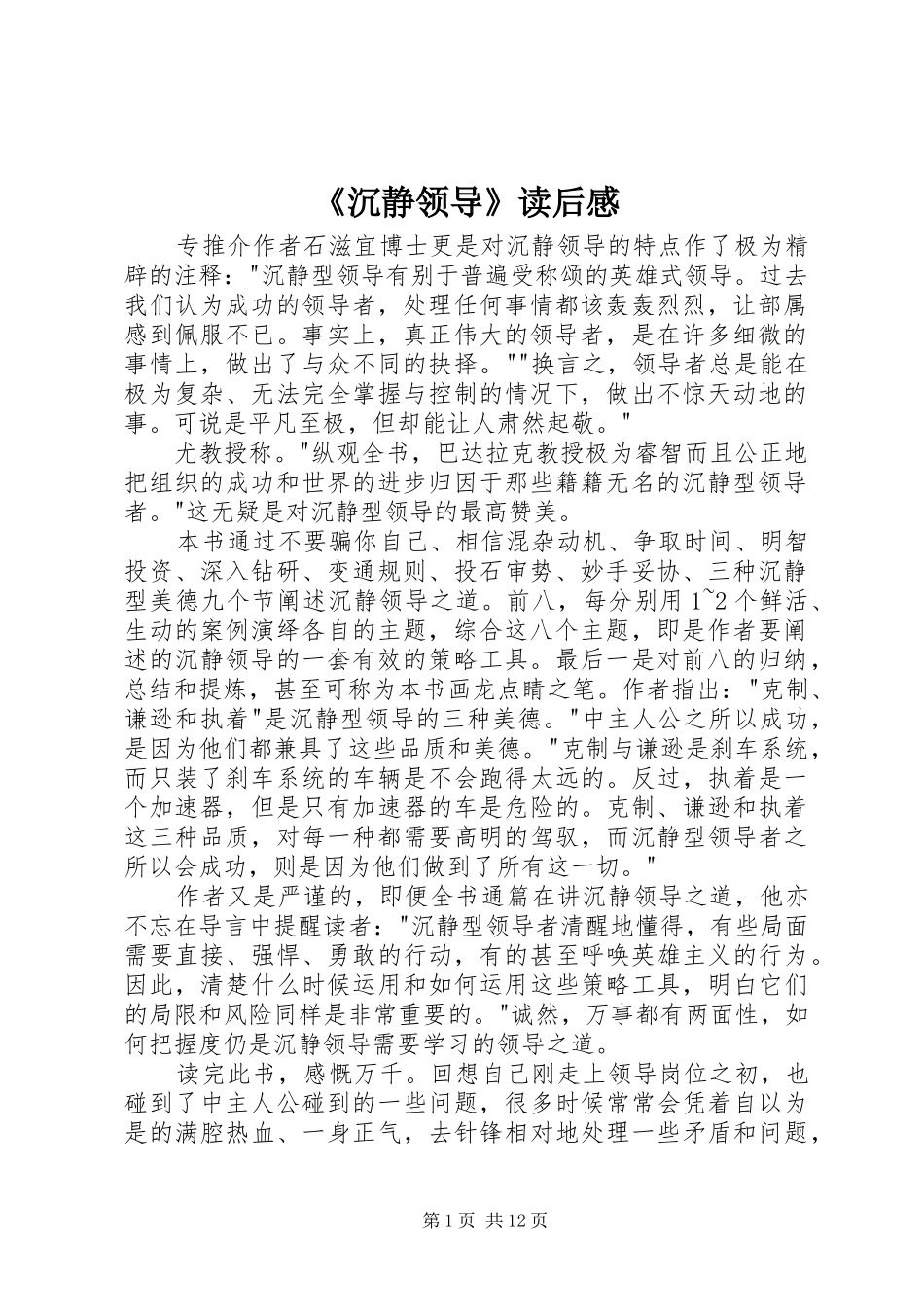 《沉静领导》读后感_第1页