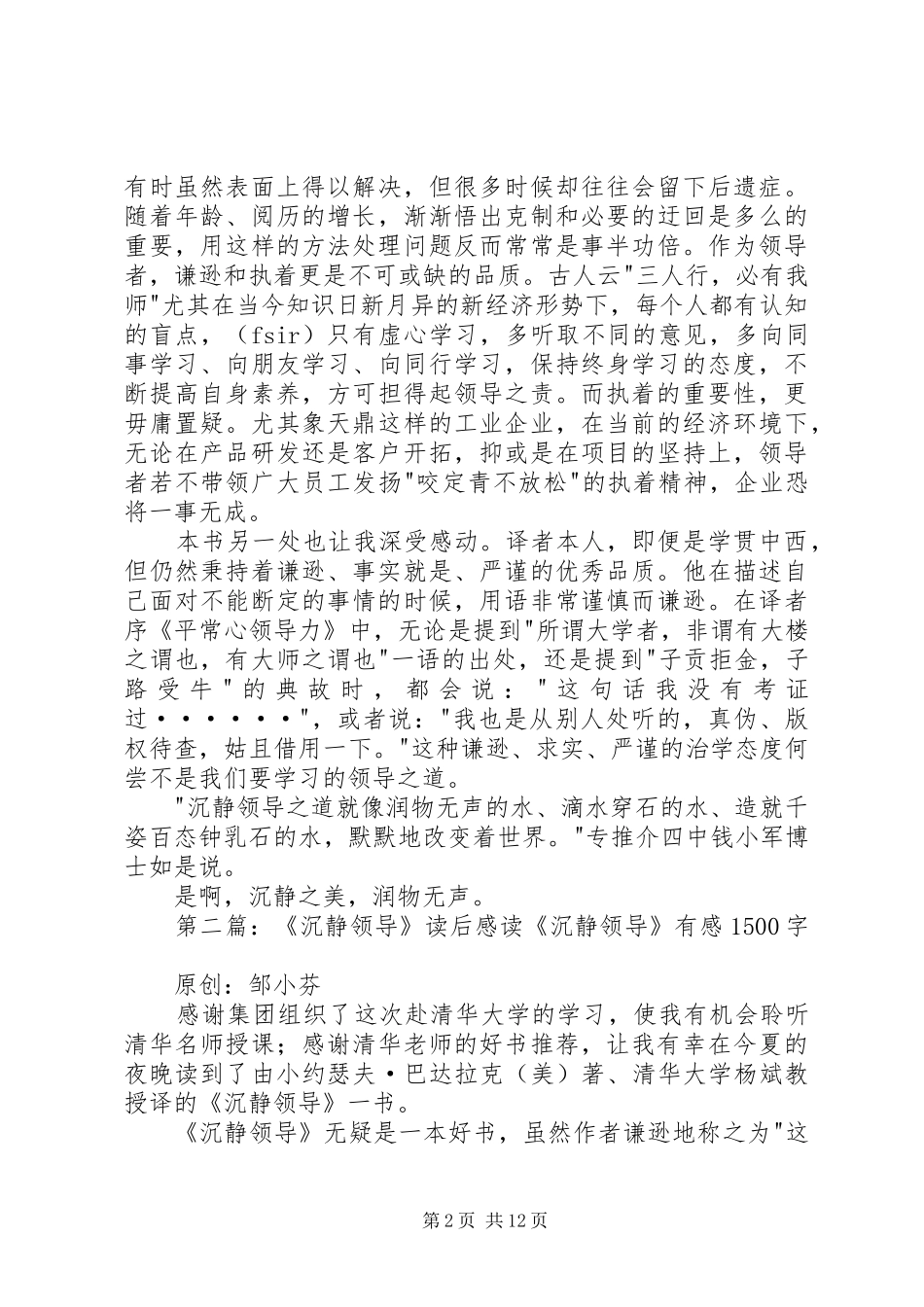 《沉静领导》读后感_第2页