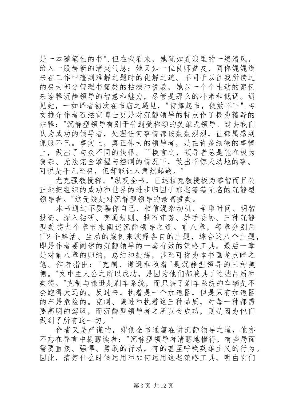 《沉静领导》读后感_第3页