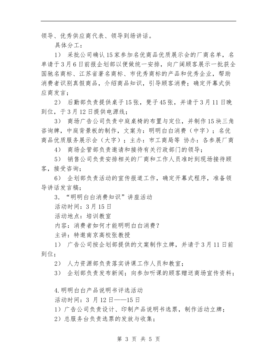 3.15特别行动方案_第3页