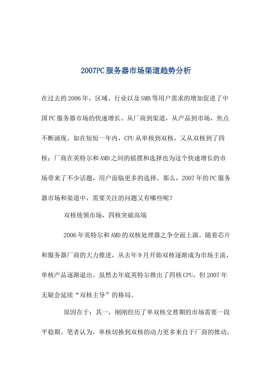 PC服务器市场渠道趋势分析）_第1页