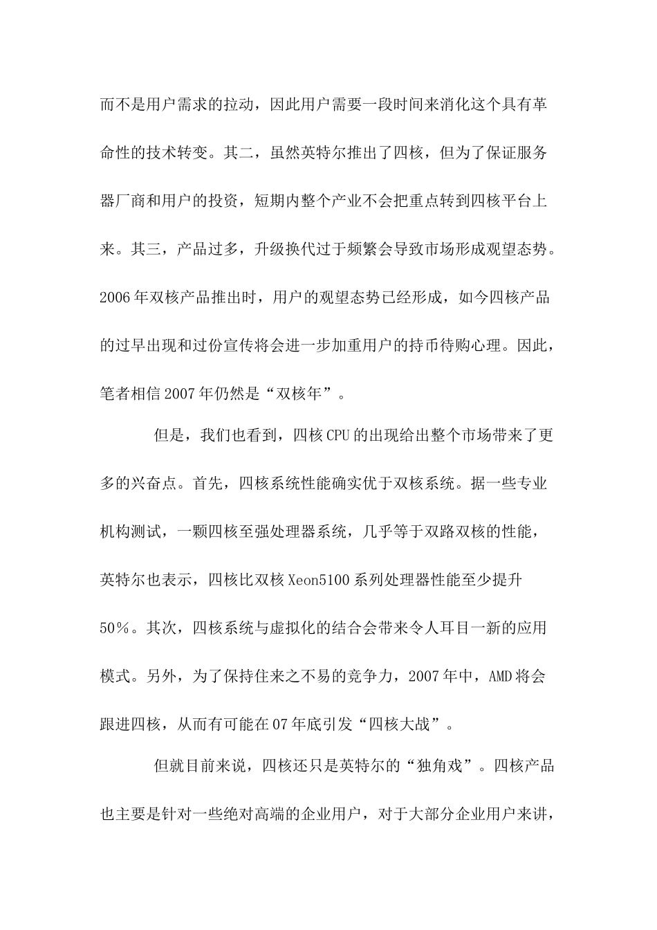 PC服务器市场渠道趋势分析）_第2页