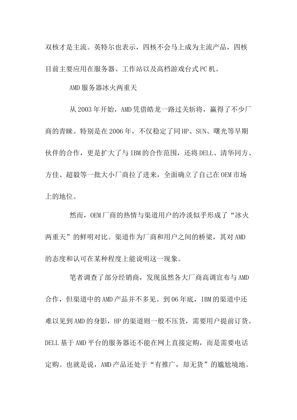 PC服务器市场渠道趋势分析）_第3页