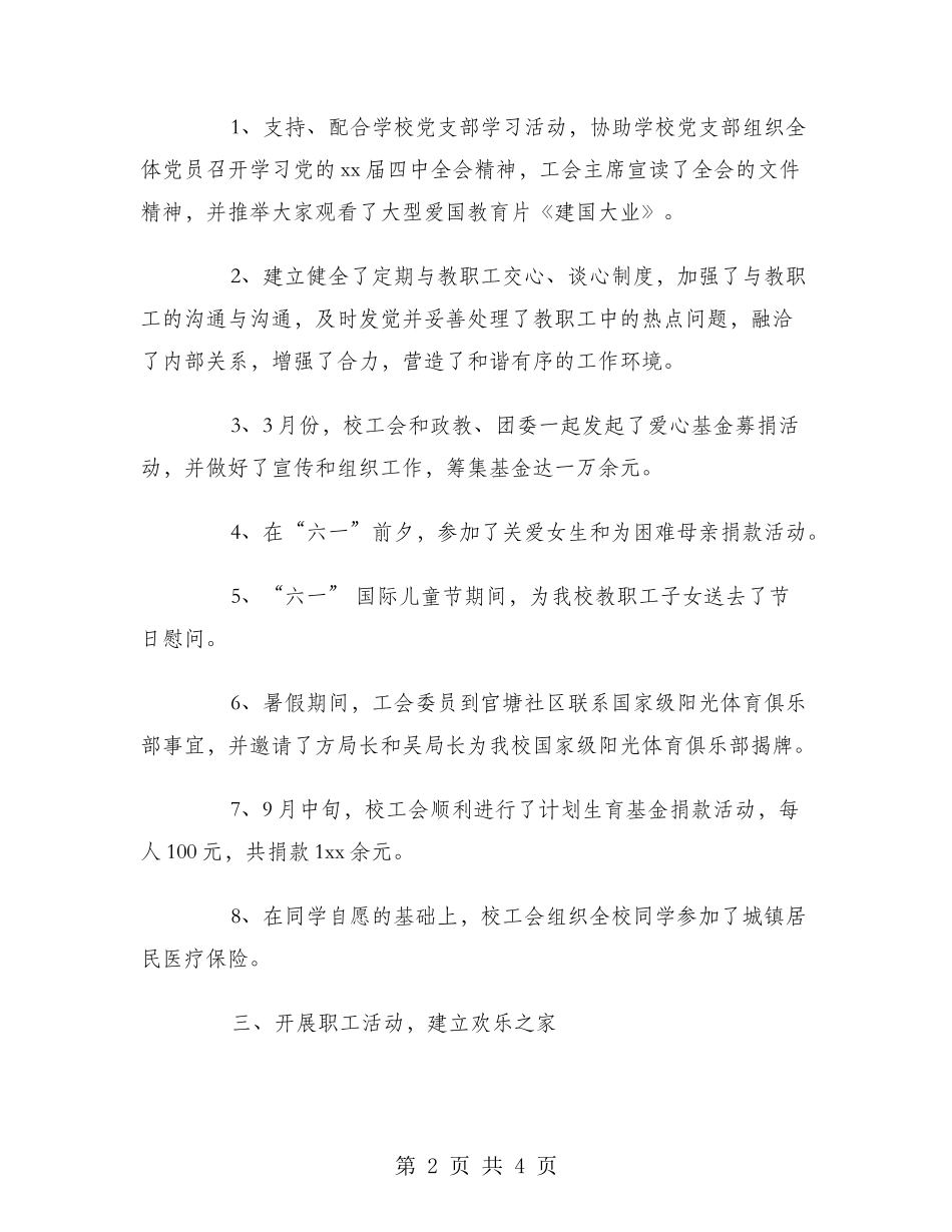 2024年10月中学工会工作总结_第2页