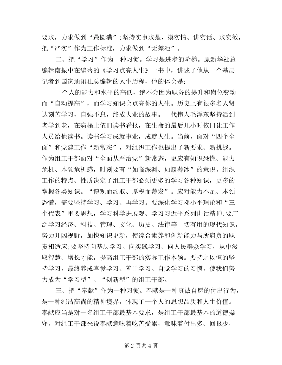 2024年11月公务员学习三严三实心得体会范文_第2页