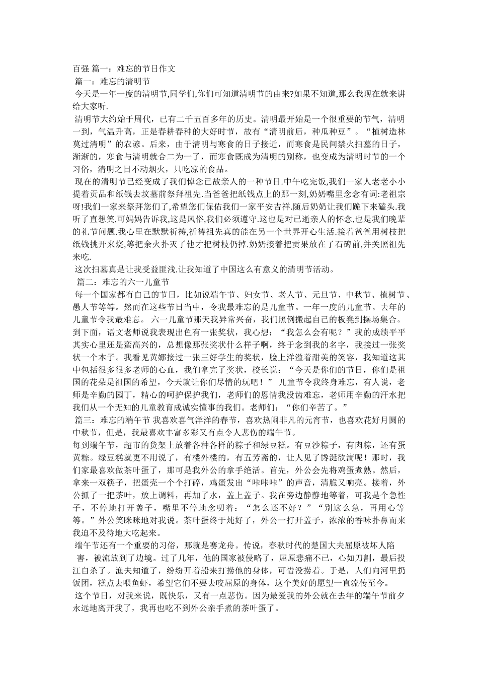中国传统节日作文200字 _第2页