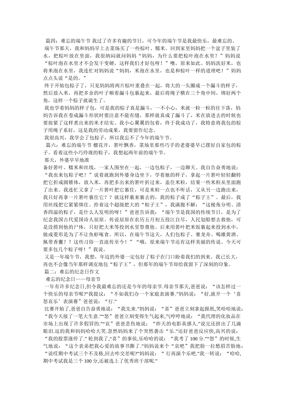 中国传统节日作文200字 _第3页