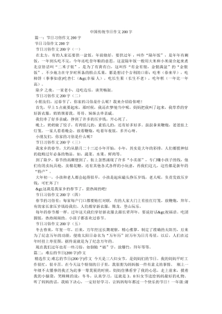 中国传统节日作文200字 